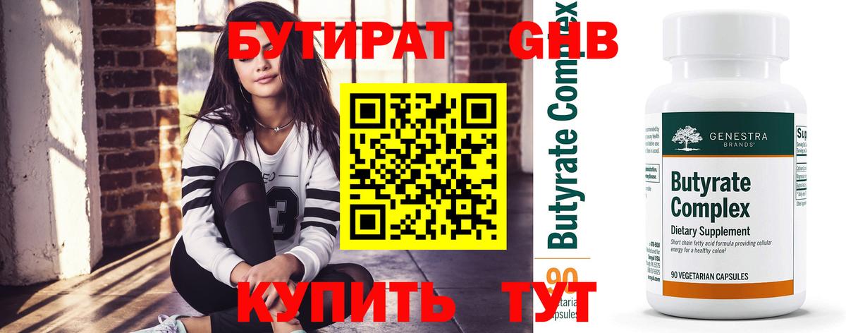 БУТИРАТ BDO Мирный