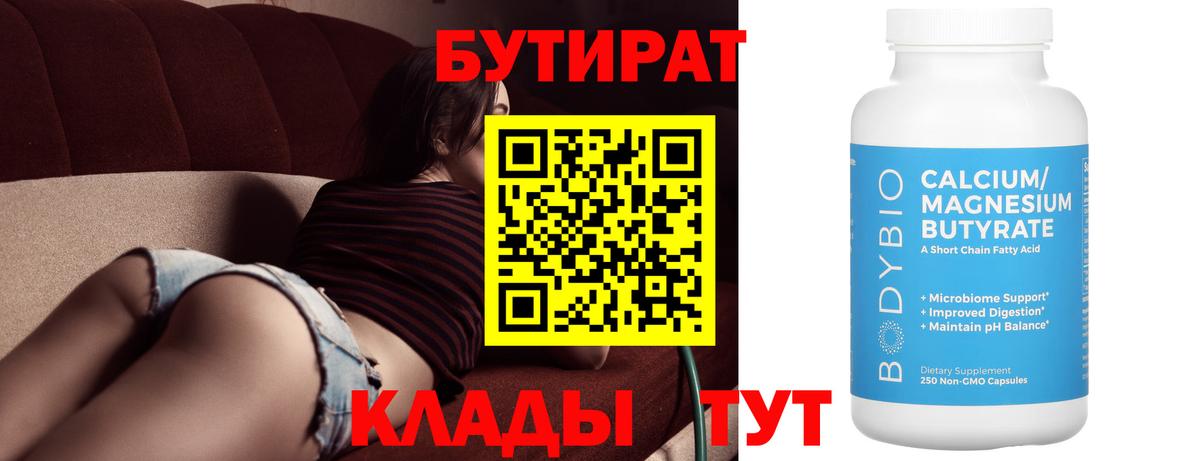 Мирный  Бутират 1.4BDO  Вход с VPN 