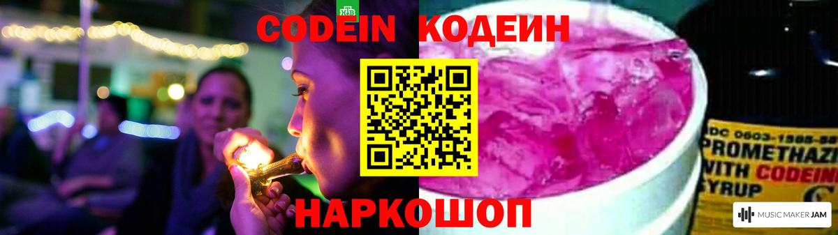 Кодеин напиток Lean (лин)  Кодеин напиток Lean (лин)  Вход с VPN  Мирный 