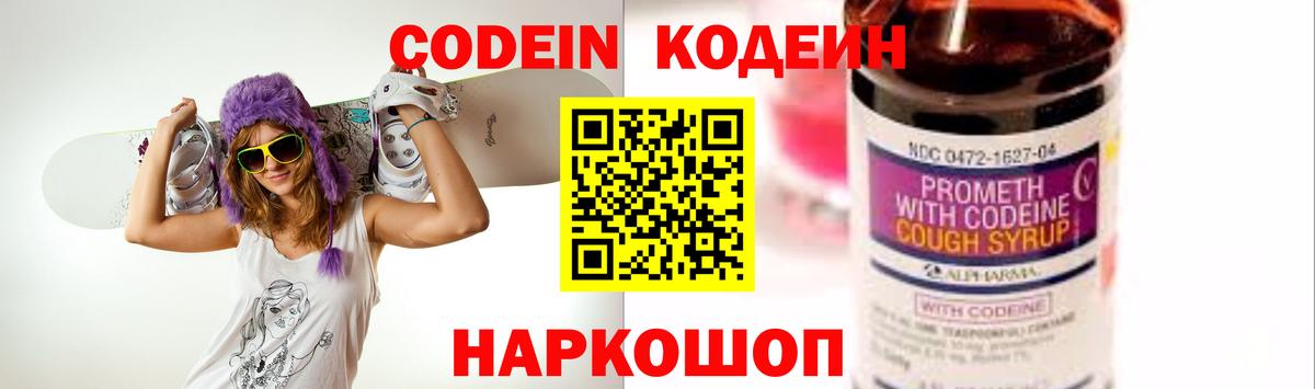 Кодеин напиток Lean (лин) Мирный