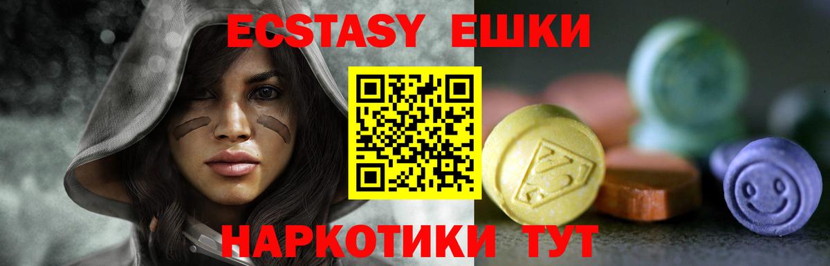 Экстази 280мг Мирный