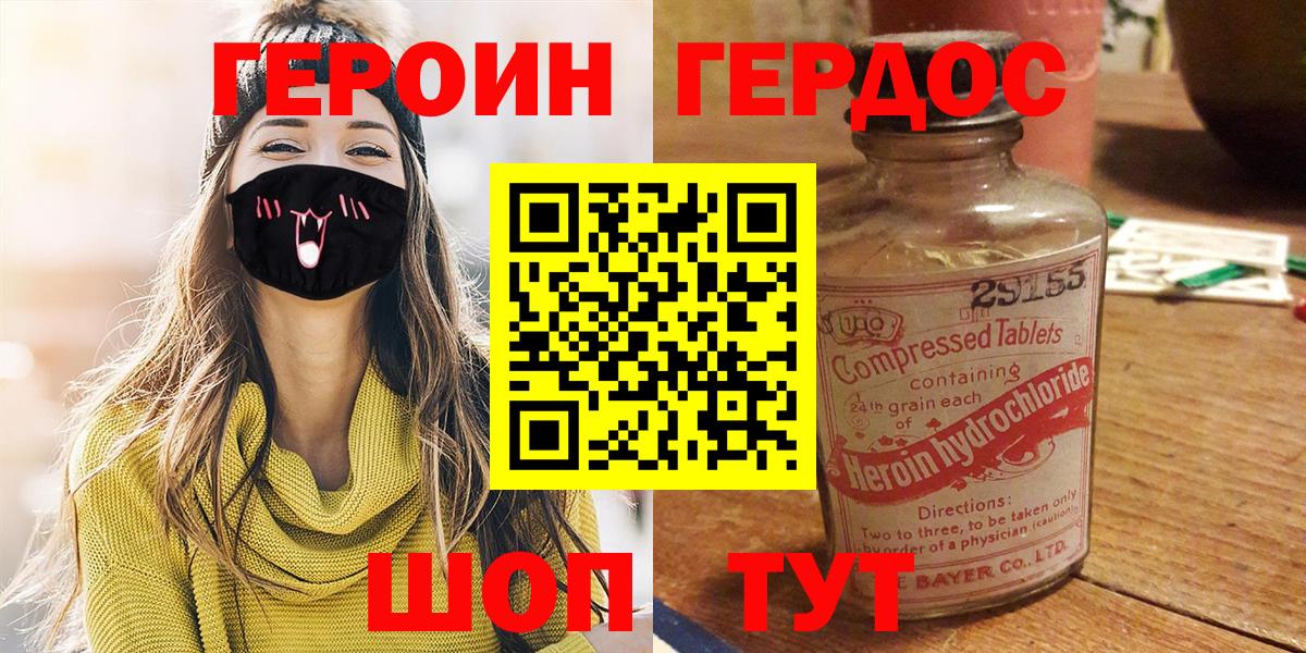ГЕРОИН VHQ  Героин  Мирный  Вход с VPN 