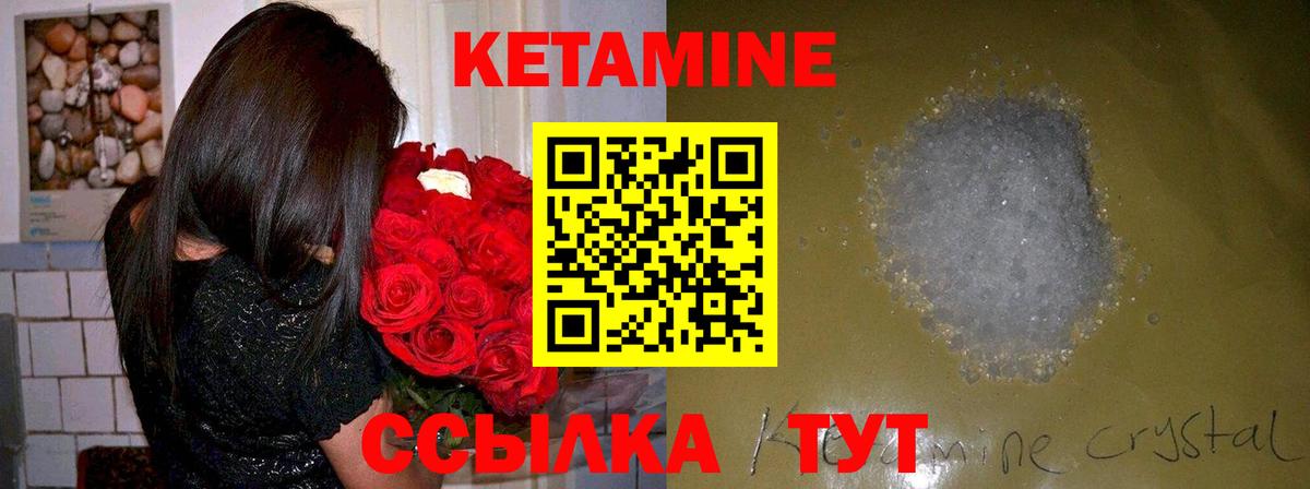 Кетамин VHQ Мирный