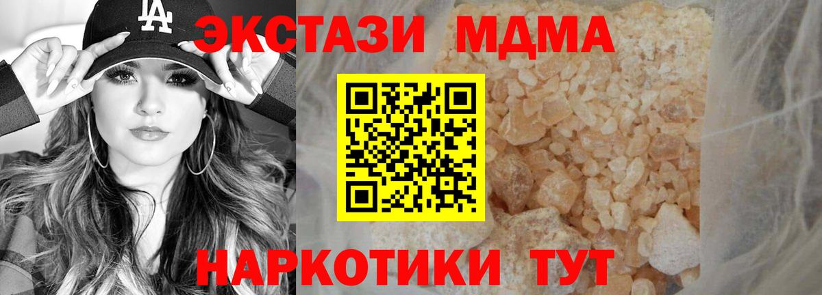 MDMA кристаллы Мирный