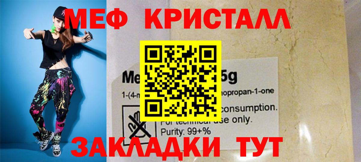 Мефедрон  Вход с VPN  Мирный  Мефедрон мука  МЕФ кристаллы 