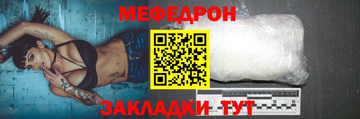 Меф мяу мяу  Мирный