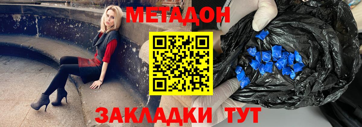 МЕТАДОН белоснежный Мирный